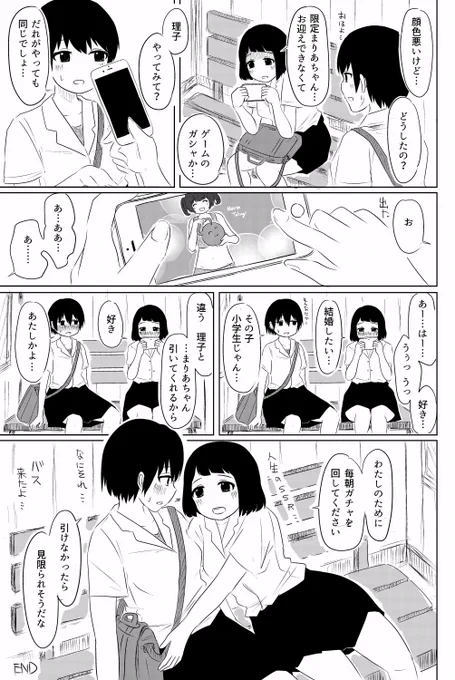 【百合漫画】ガチャ運全部使った