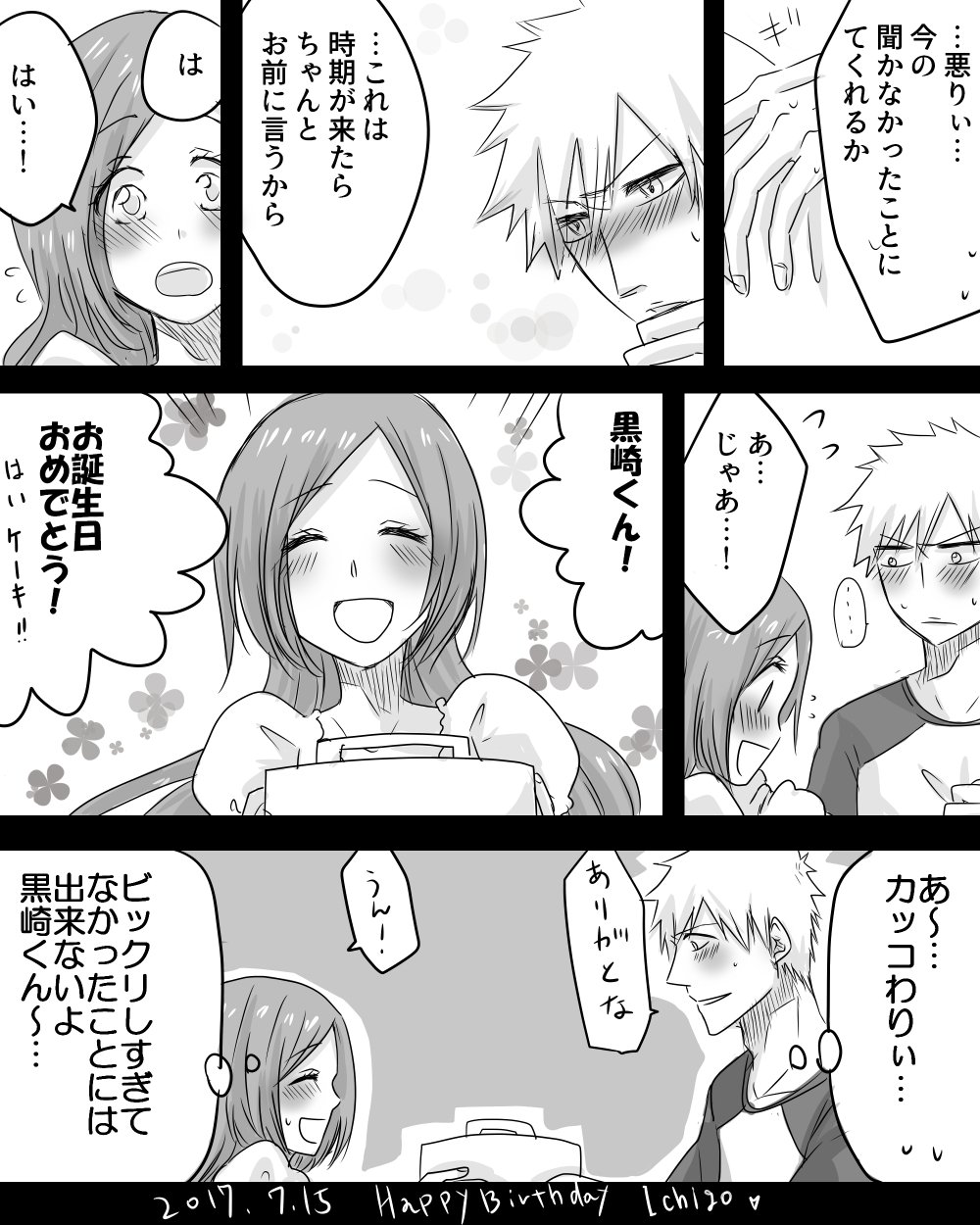 羽音 結婚を意識し始めた時期の一護と織姫の漫画 一護誕に上げ損ねた一織