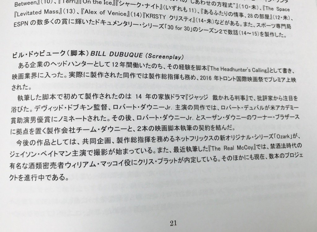 宇野維正 En Twitter オザークへようこそ があまりにもすごいのでショーランナーのビル ドゥビュークについて調べてる 写真は ザ コンサルタント のプレスシートより 前職はヘッドハンターだったんだ T Co Xisqwcsbnp Twitter