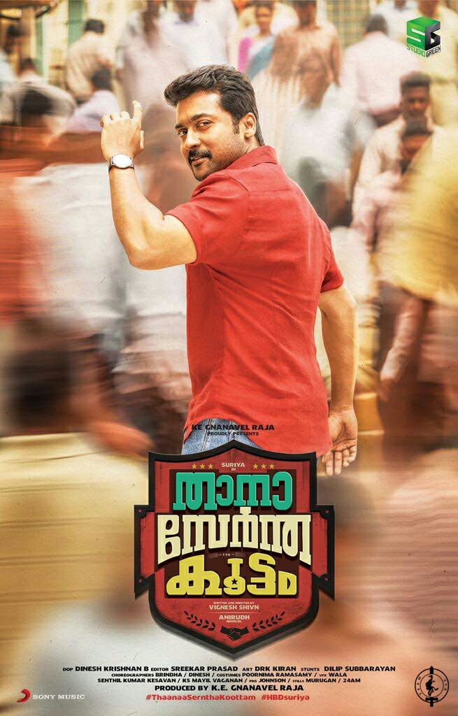 KollyUpdates's tweet image. #TSK Malayalam First look Poster #TSKFL #TSKFirstLook || #HBDDearSURIYA 

@Suriya_offl @anirudhofficial @VigneshShivN @KeerthyOfficial
