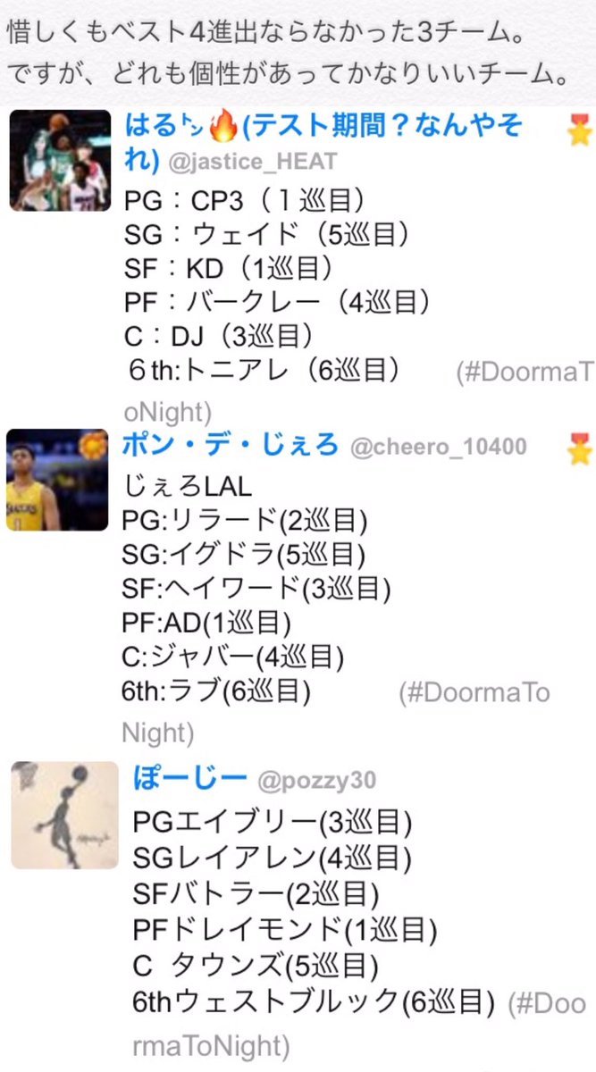 in_nba's tweet photo. ツイキャス配信で、視聴者の方に提案して頂いたNBAドラフトゲーム「 #NBADrafToNight 」のシミュレーションを昨晩やってみました！

７名のＧＭさんがルールに沿って選手を選び、アンケート機能を使用して、ベスト４が決定。そして、みなさんにNo.１チームを決めて頂きます！ https://t.co/oI9AQH6K0p