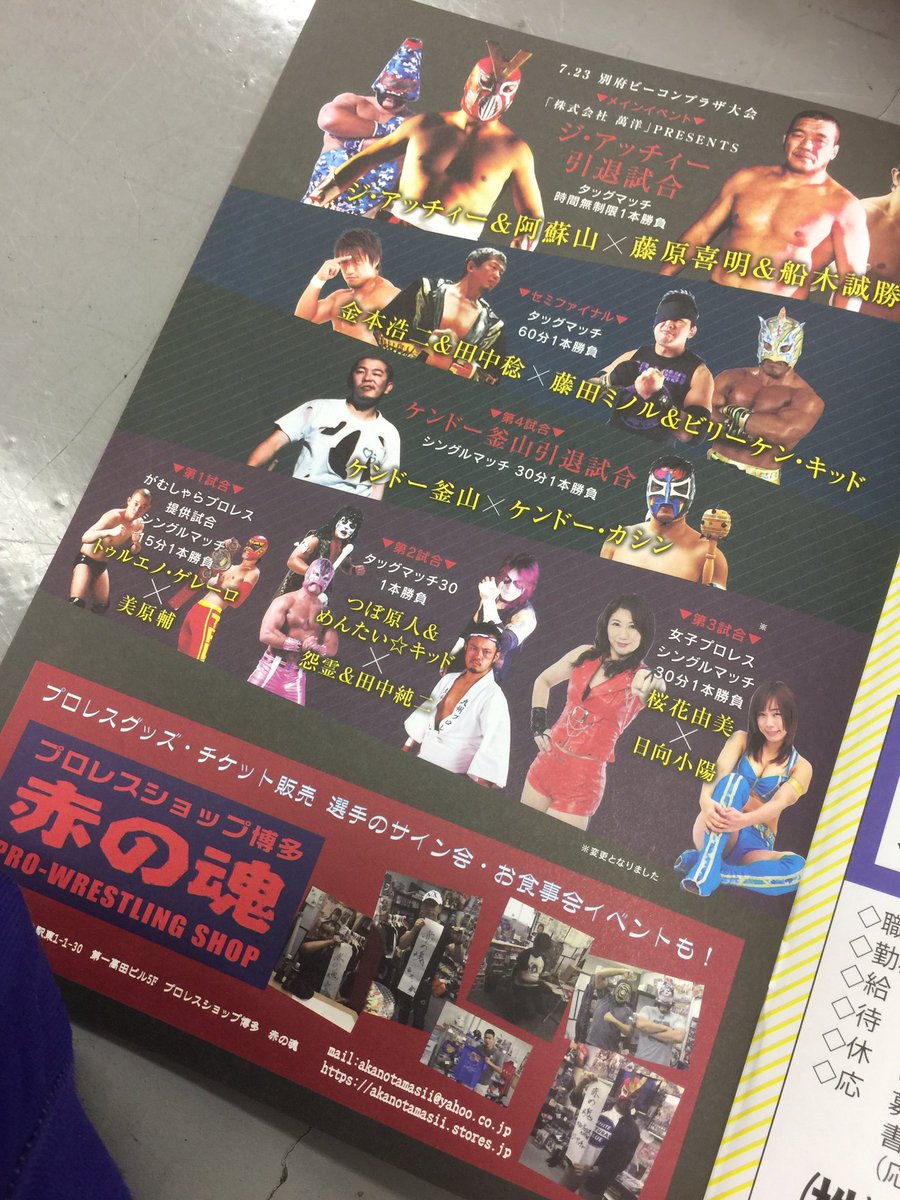 17 7 23 大分プロレスthe Final ジ アッチイー ケンドー釜山 引退試合 別府ビーコンプラザ 2ページ目 Togetter