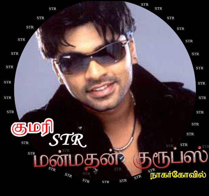 KKSIMBUSTR's tweet photo. குமரி STR மன்மதன் குரூப்ஸ் நாகர்கோவில் https://t.co/YxWJtlC72S
