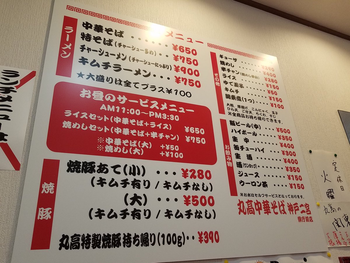 boa0930's tweet photo. らぁ祭　兵庫編、4軒目は、兵庫二宮、丸高中華そば　県庁前店さん、焼きめしセット、泣く泣くこちらにお邪魔しました😭もちろん有名な和歌山ラーメンのお店です♪ここでは焼きめしは外せませんね♪素朴に美味しいです♪この時間でも次から次にお客さん入ってきます♪美味しかった♪ご馳走様でした🎵 https://t.co/6N934Ebyzu