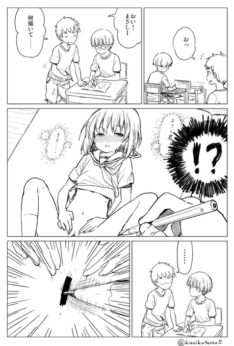 落書きしてくる友達 
