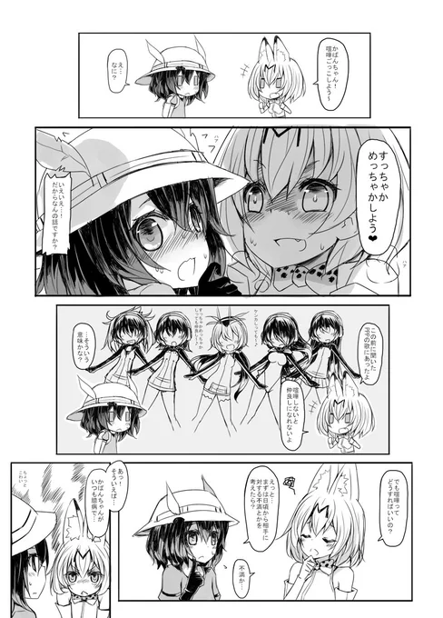 【けものフレンズ】喧嘩ゴッコ
夜行性じゃ仕方がないね 