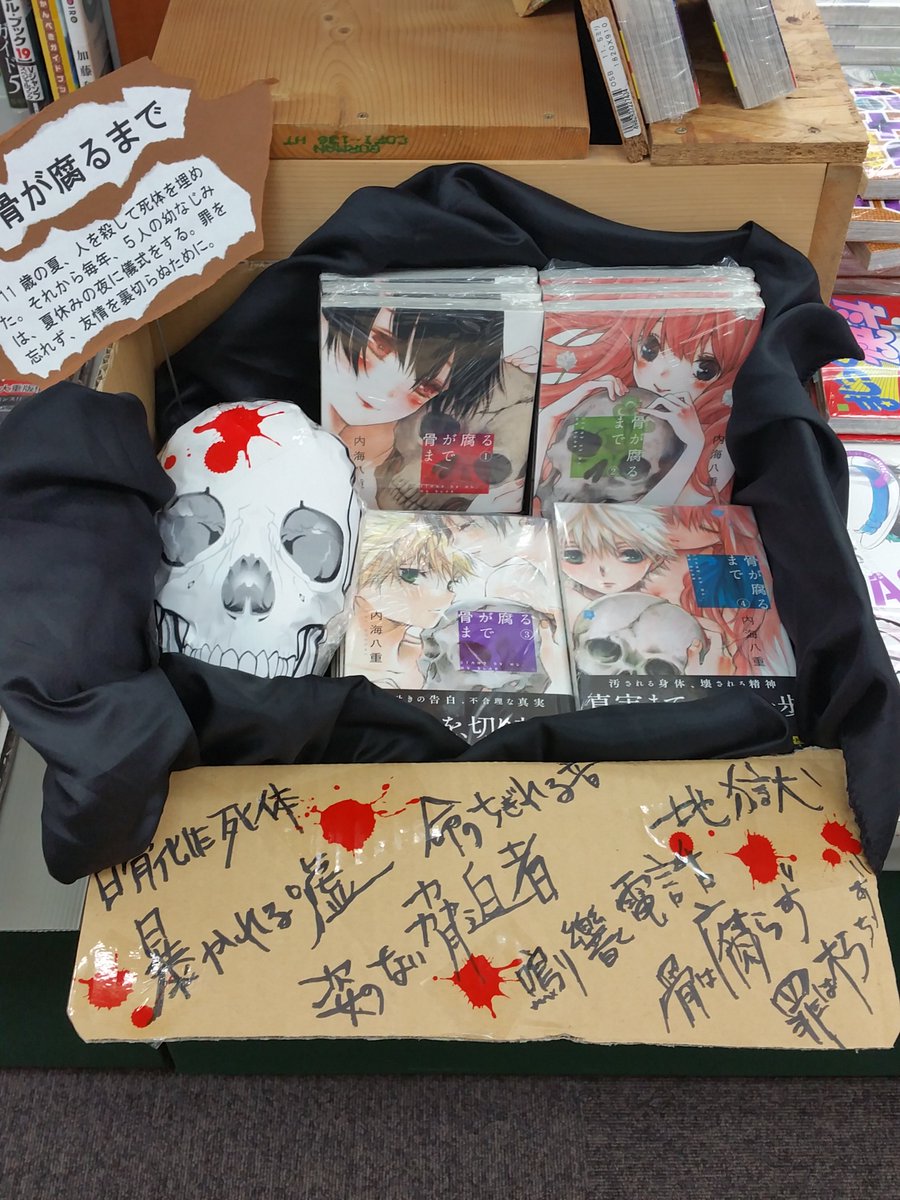 ট ইট র Palnet北鈴蘭台店 骨が腐るまで 内海八重 講談社 1 ４巻まで発売中 5年前に人を殺して埋めた５人の前に姿なき脅迫者 高校２年生の夏 恋 友情 そして罪と罰 巻数を重ねる