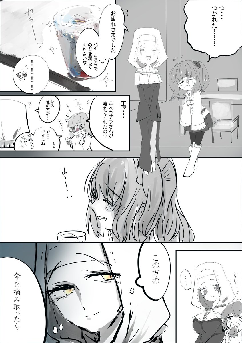 ぐだ子とキアラ
あの言葉 