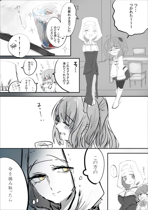 ぐだ子とキアラ
あの言葉 