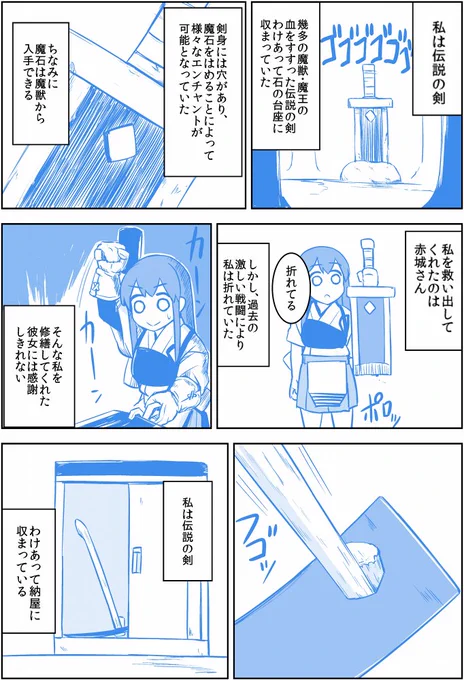 数多の魔王の血をすすった伝説の剣 