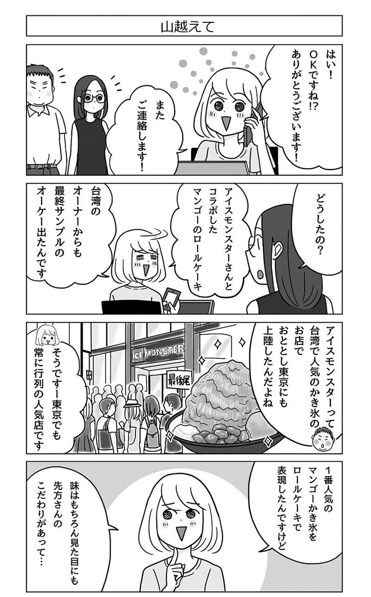 O Xrhsths ローソン Sto Twitter 台湾の人気店アイスモンスターとコラボしたマンゴーのロールケーキが発売中です 開発秘話をマンガでご紹介 スイーツ スイーツ開発室 ローソン T Co Zumri76pze