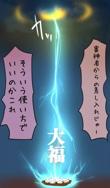 時をかける大福 