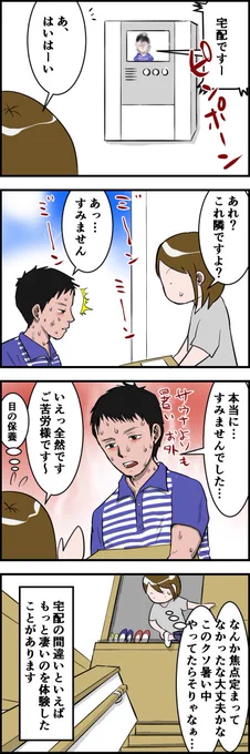 ブログ更新しました。#絵日記 レス嫁の絵日記～レス解消&子育て奮闘記 : 宅配の間違い https://t.co/suKfnsrRzo 