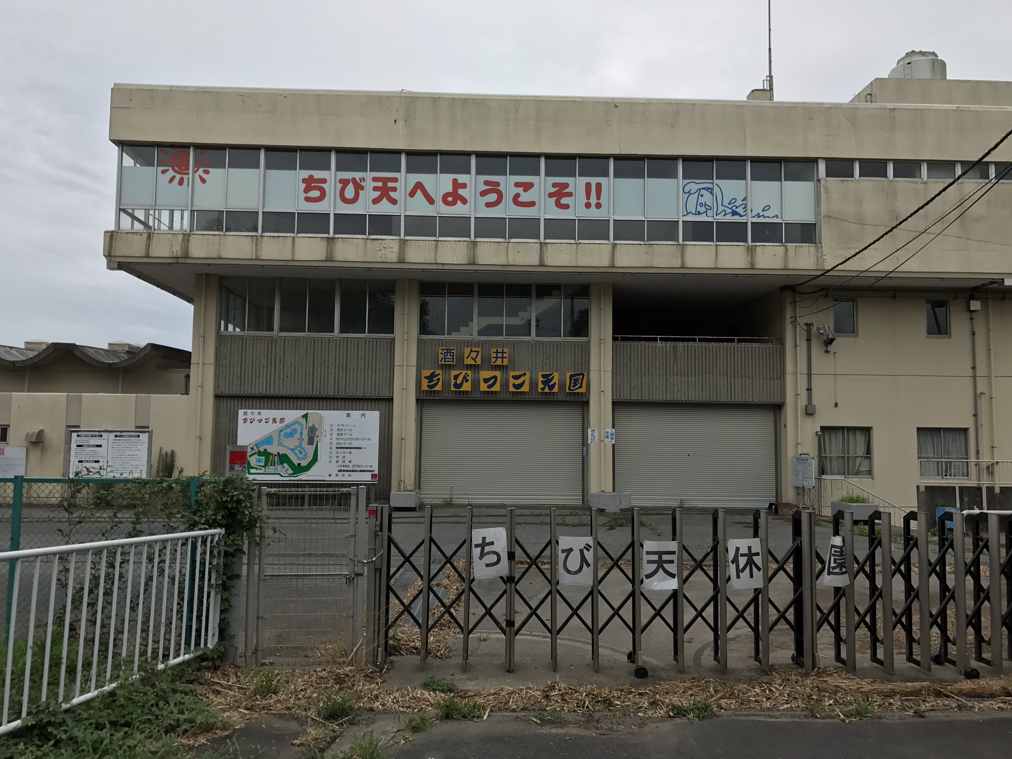 Shion 今年度から休園になった酒々井ちびっこ天国 ゆるやかに廃墟への道を歩むのだろうか ある種の珍スポットになりそうな そんな予感もする T Co Gg8qqnzj4q Twitter