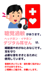 もり 聴覚過敏ポスターとカード だいたいヘルプマークサイズ です 必要に応じてお使いください 悪意のある使用や 作者を偽るのはngです カードの絵はいらすとや Irasutoya さんより ポスターのイラストはもり本人の作です 発達障害 ヘルプ