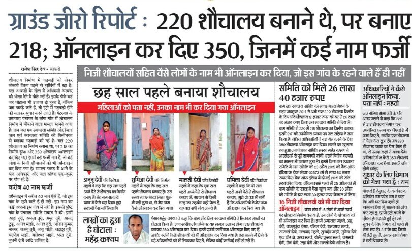 aapinnewsjhr's tweet image. भाजपा शासित झारखंड में टेंडर हुआ 220 शौचालय का, फर्जी नाम डालकर ऑनलाइन कर दिए 350 शौचालय