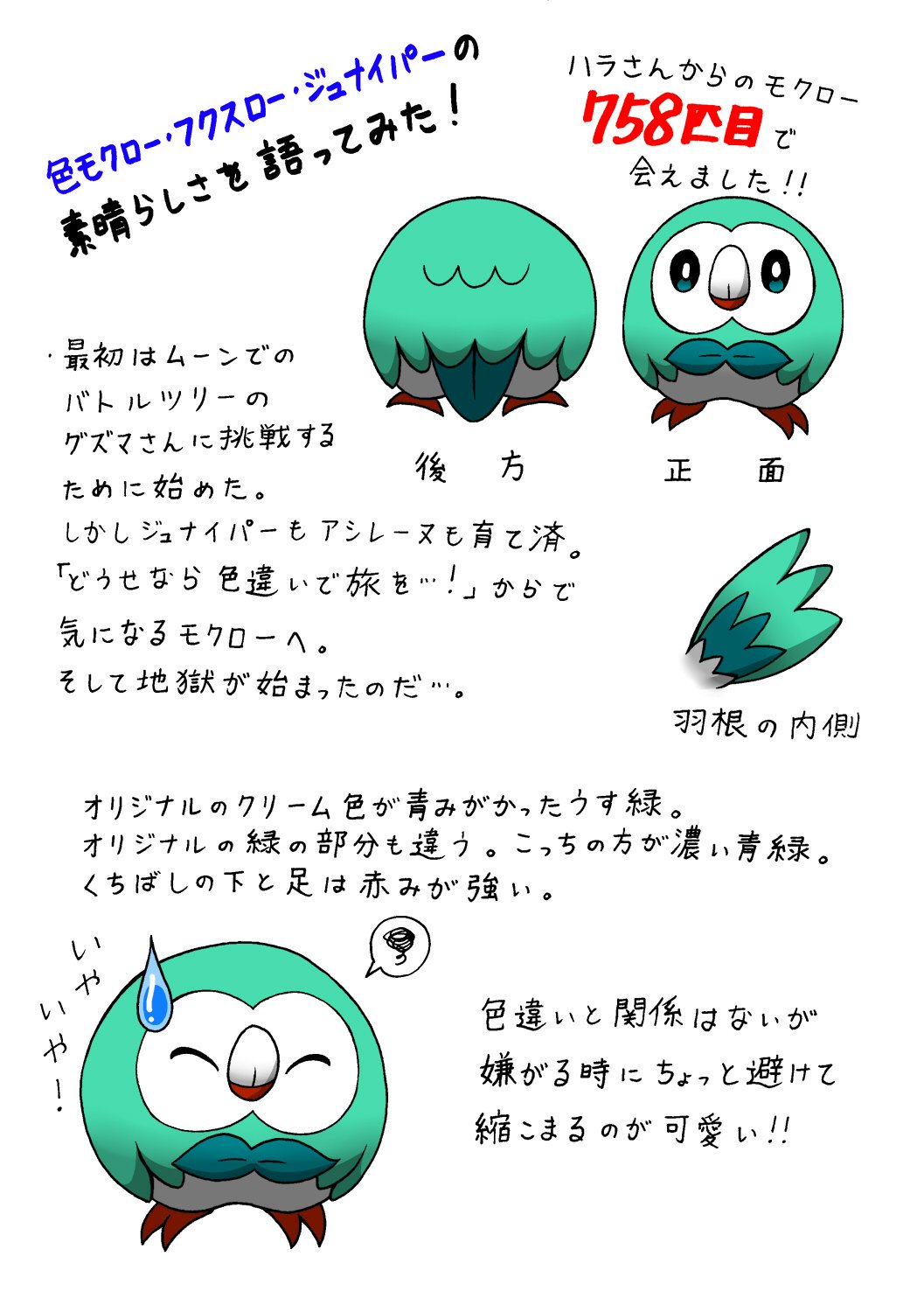 いしこ モクローの日 昨日だったらしいですが載せたいので載せます 未だに色ジュナイパーとジュナイパーzを塗ってないですが 今年の春くらいに描いたもの サンはクリア済みでムーンでやりました