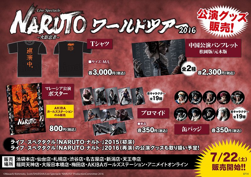 ナルトパンフレットグッズ