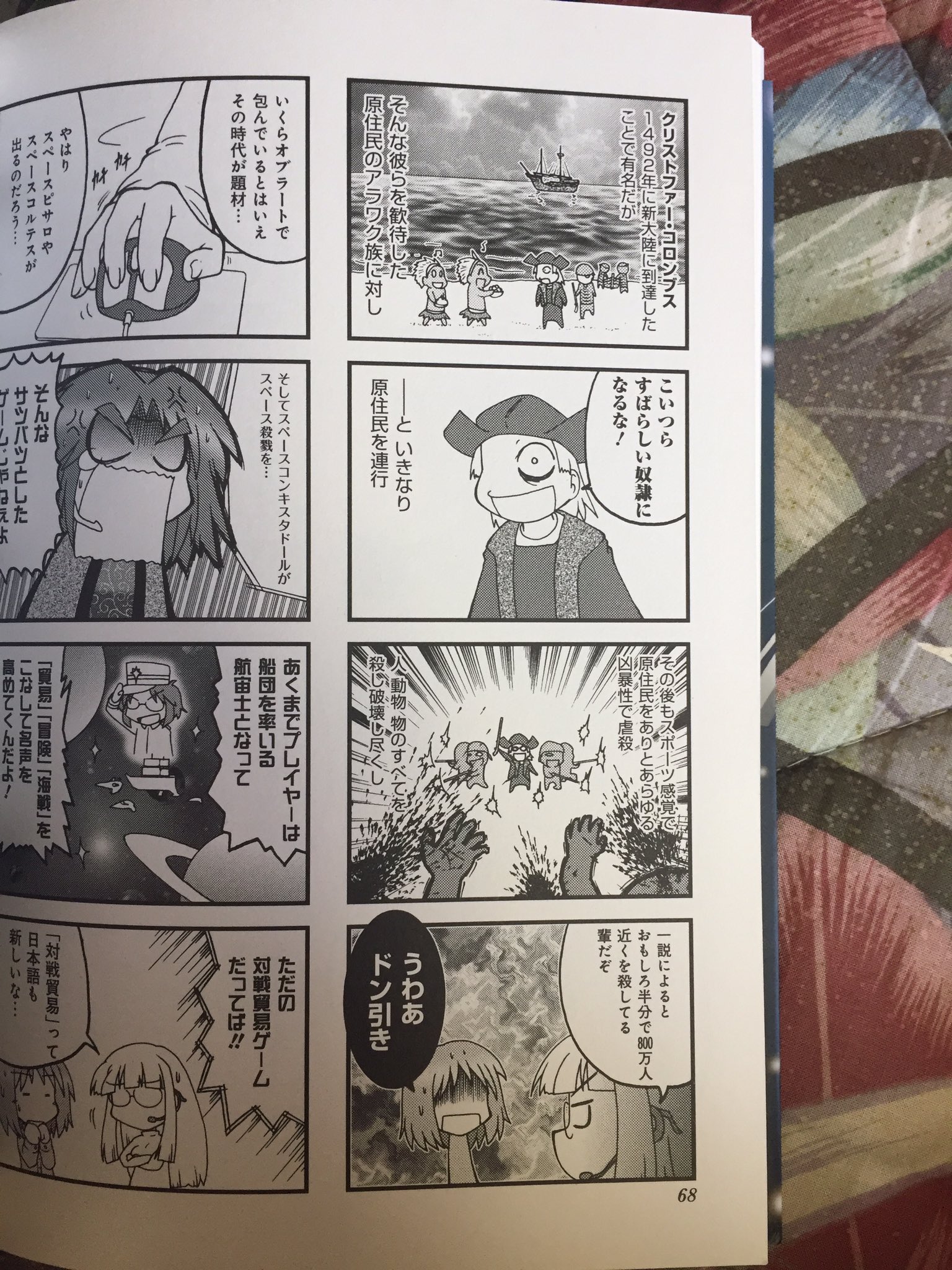 いつゴン あの有名なコロンブスがそんなド外道な訳ないだろ いつゴン あの有名なコロンブスがそんなド外道な訳ないだろ