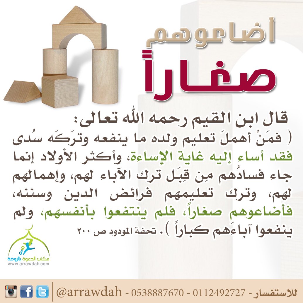 bsaer11's tweet photo. #تربية_الأولاد
#بصائر https://t.co/u51Yq0SPcu