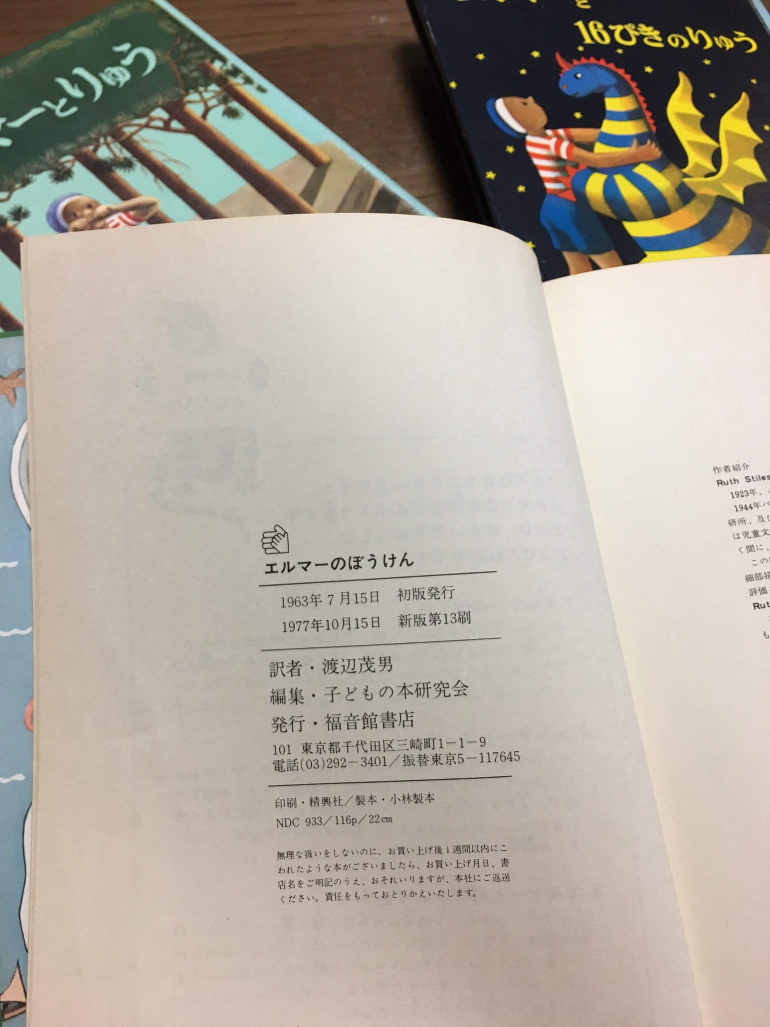 キュキュ ２年生三男坊の読書感想文下書きが終わりー 題材は エルマーのぼうけん 名作ファンタジーは最高ですね お父さんのを読むが子どもの頃に買ってもらった 40年前に発刊された本です T Co Bphwxbdpvf Twitter