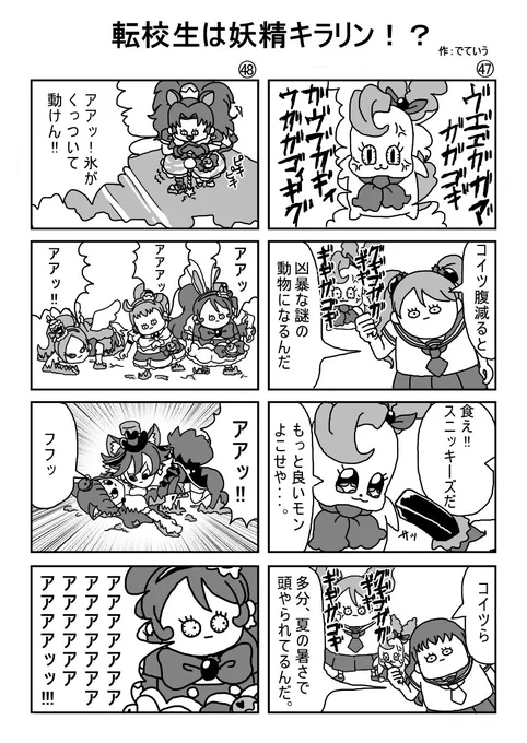 ぷいくあ～24

#precure #プリキュア #プリキュアアラモード 