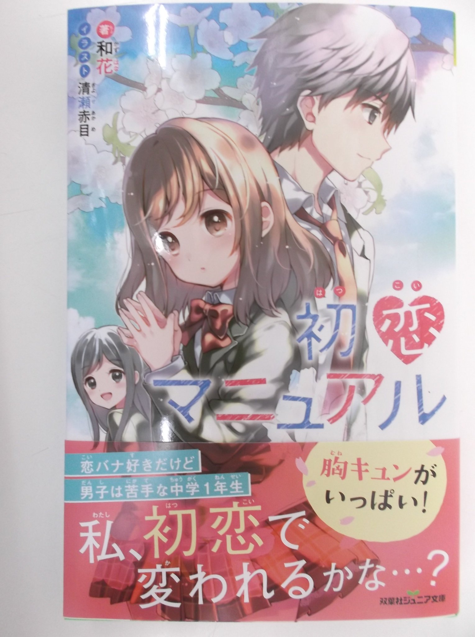 戸田書店 山梨中央店 双葉社ジュニア文庫今月の新刊発売しました 金沢伸明 著 千葉 イラスト 王様ゲーム 起源8 14 ウェルザード 著 wogura イラスト カラダ探し 3 姫りんご 著 堀泉インコ イラスト 校内限定彼氏 戸田書店 山梨中央店 双葉社ジュニア文庫今月の新刊発売しました 金沢伸明 著 千葉 イラスト 王様ゲーム 起源8 14 ウェルザード 著 wogura イラスト カラダ探し 3 姫りんご 著 堀泉インコ イラスト 校内限定彼氏