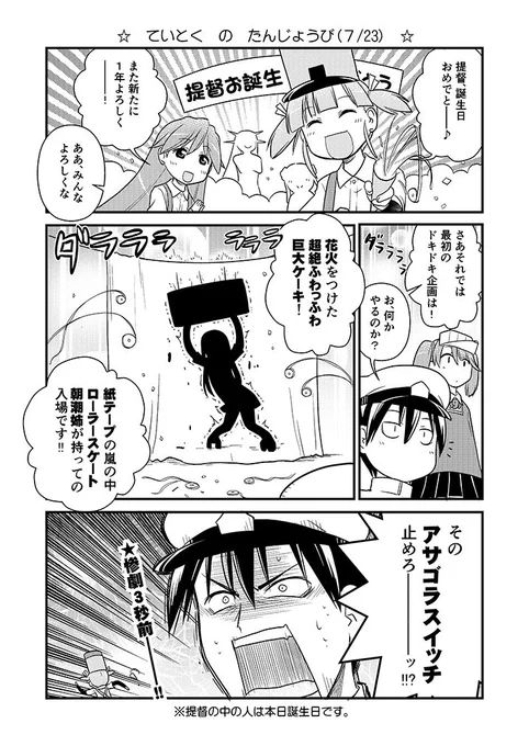 今年は朝潮型からお祝いを叩きつけられるわたし #朝潮型 