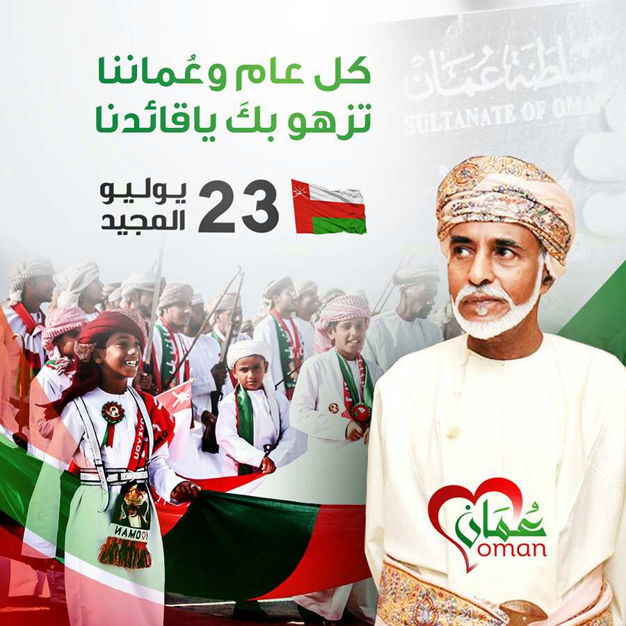 zaak550's tweet photo. بمناسبة *يوم النهضة المباركة  23 يوليو 

ندعو الله أن يحفظ سلطاننا، ويمده بالصحة والعافية والعمر المديد،

صباحكم ميلاد وطن 🇴🇲 https://t.co/pSo9rJAGvy