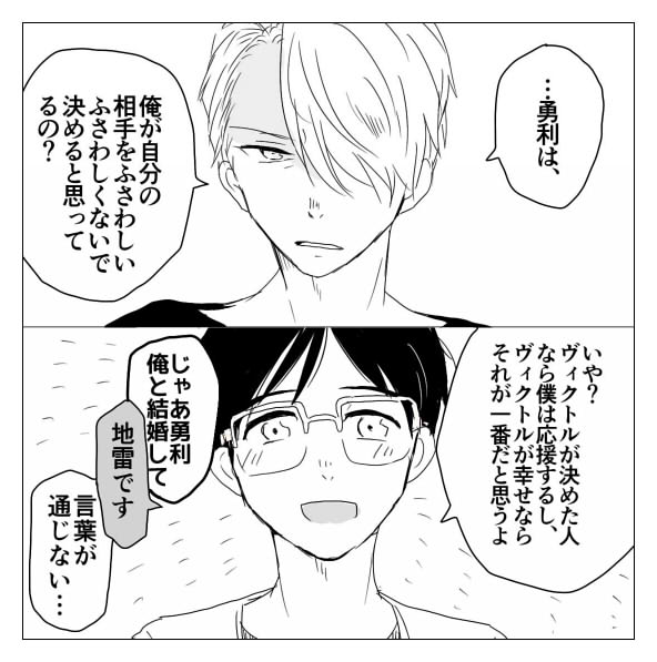 ヴィクトルが好きすぎてヴィク勇がじらいの勝生さん(ヴィク勇) 