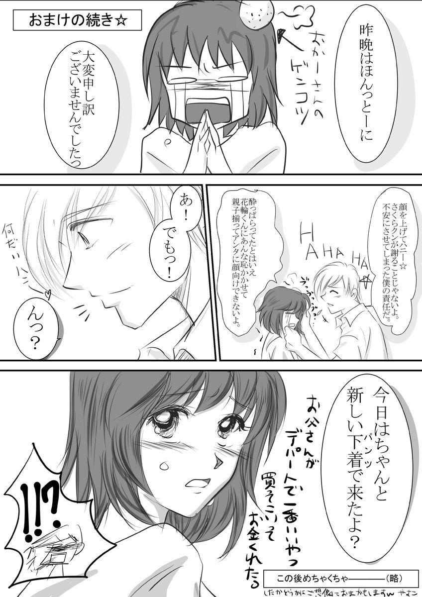 久々に花まる漫画描きました。
まー、くっだらない内容ですので暇を持て余してる方のみお付き合い下さいませ(^▽^;)
#花まる 
#花まる漫画 