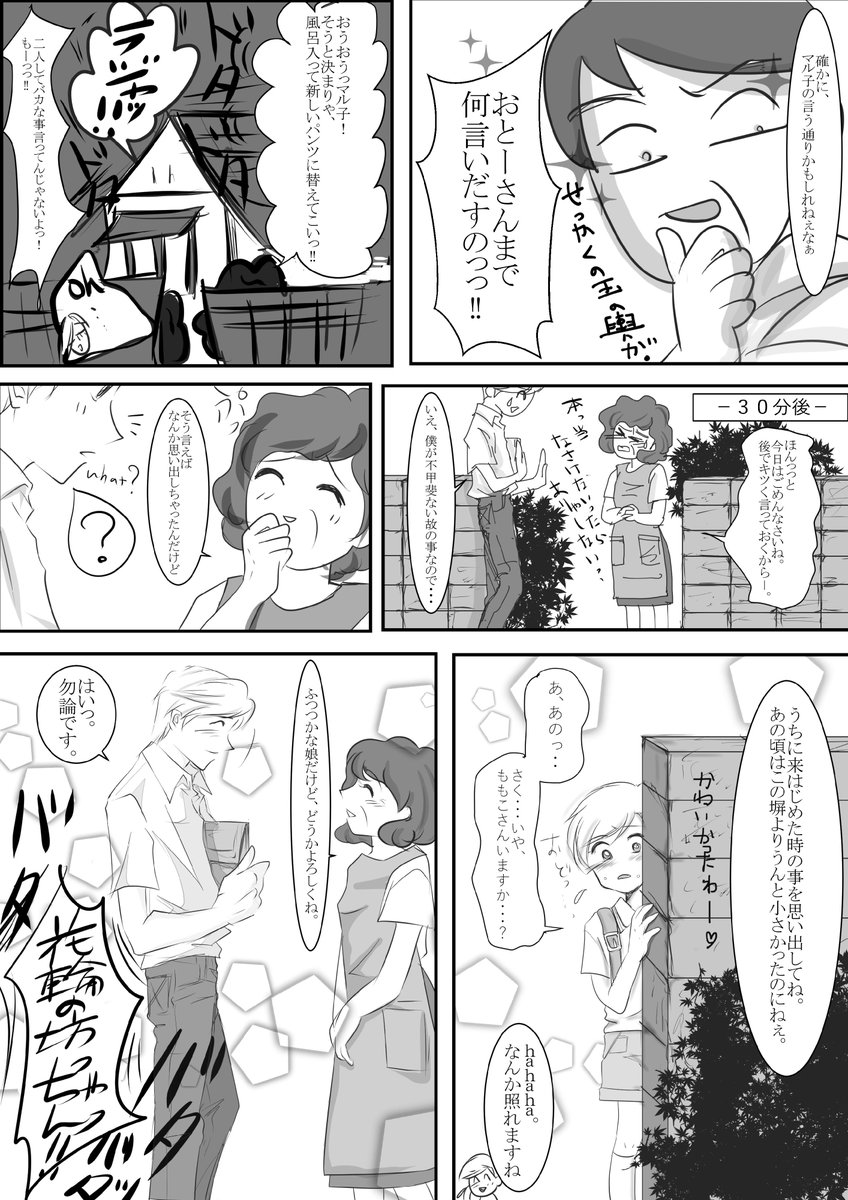 久々に花まる漫画描きました。まー、くっだらない内容ですので暇を持て余してる方のみお付き合い下さいませ(^▽^;)#花まる #花まる漫画 