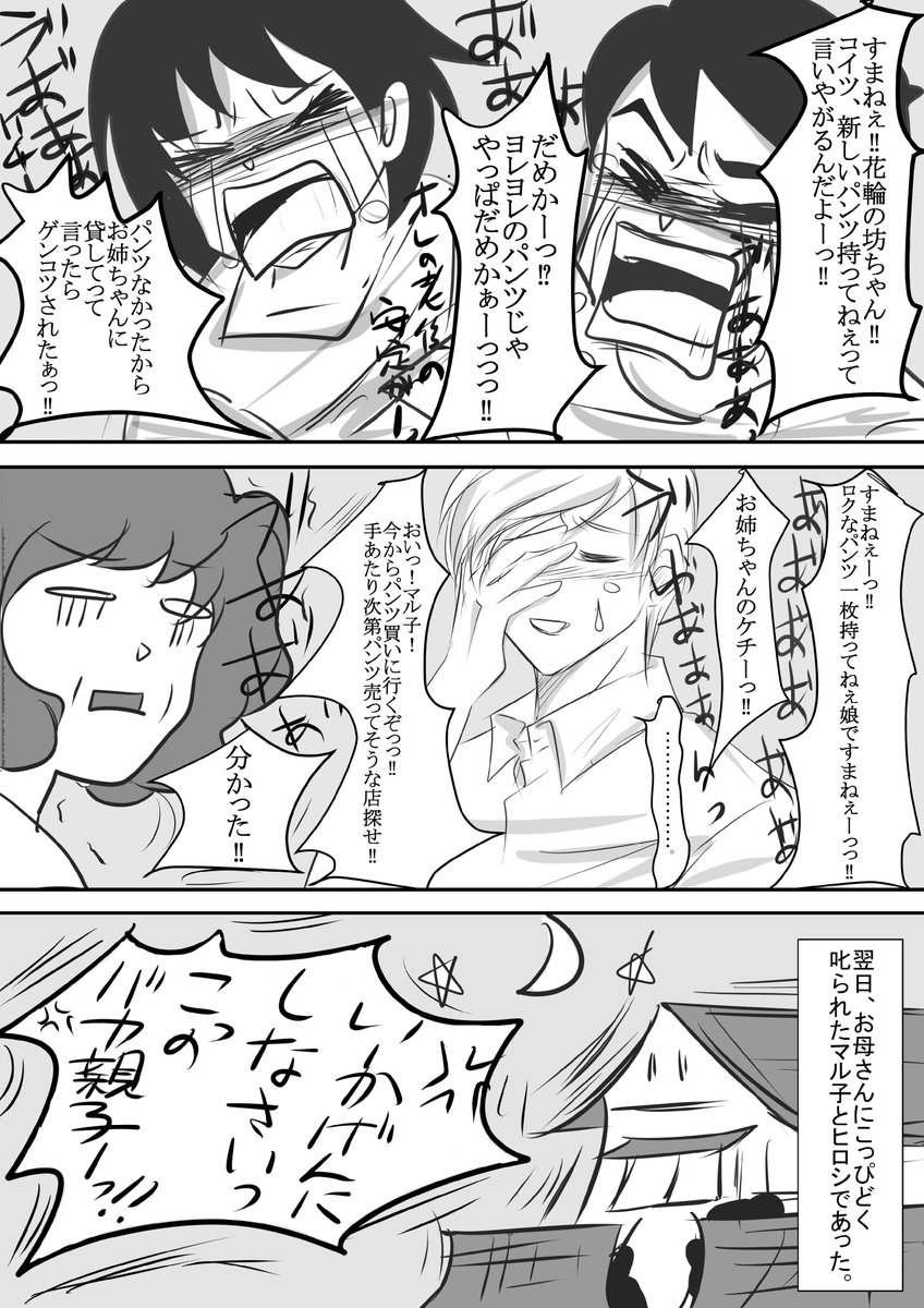 久々に花まる漫画描きました。まー、くっだらない内容ですので暇を持て余してる方のみお付き合い下さいませ(^▽^;)#花まる #花まる漫画 