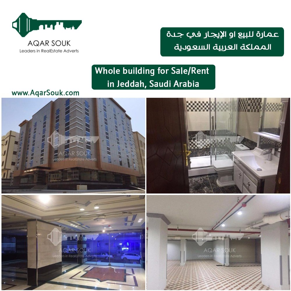 AqarSouk's tweet photo. #عمارة في #جدة  للبيع او الايجار 
Details , للتفاصيل
https://t.co/bfcduFiPig
#Properties #property 
#عقار #عقاري #عقارات
#Jeddah #السعودية https://t.co/OSEkcnKArQ