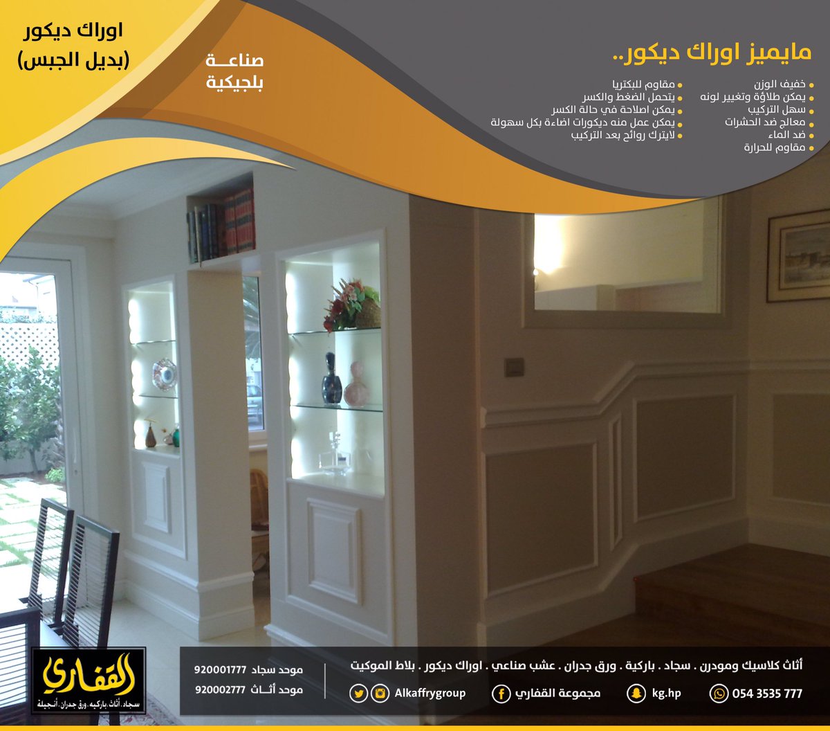 مجموعة القفاري on Twitter "إكتشفوا عالم من الإمكانيات والحلول مع  مجموعة القفاري on Twitter "إكتشفوا عالم من الإمكانيات والحلول مع