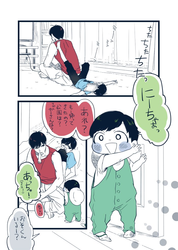 長兄松とちったいおとうとたち(ぷきゅぷきゅくっく～ロリチョロ編～①)
分割更新だけど3～4枚の短いのです
※これと次のページに母親(松代ではない)がセリフだけ出ます 