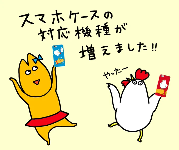 スマホケースの対応機種が増えました！
詳しくは、ただまひろのみせをご覧ください( ^ ^ )

 