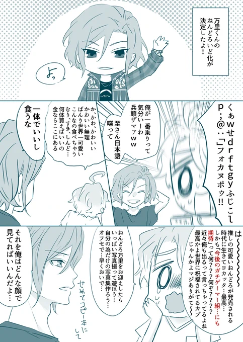 元気な万至
万里くん以外の前では平常心保てるタイプの至さん。ねんどろいど化決定おめでとう～!! 