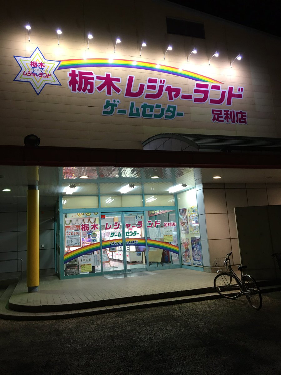 SoundSpada25's tweet photo. お久しぶりです。
8月後半、遅れたスコアタ実施します。
参加は強制ではありません。
みんなで、同じ曲を詰めて楽しめればいいと思ってます。

さて、もう少しで足利レジャーランド。閉店してしまいます。
とても悲しい。 https://t.co/UyXQ8ht2cy