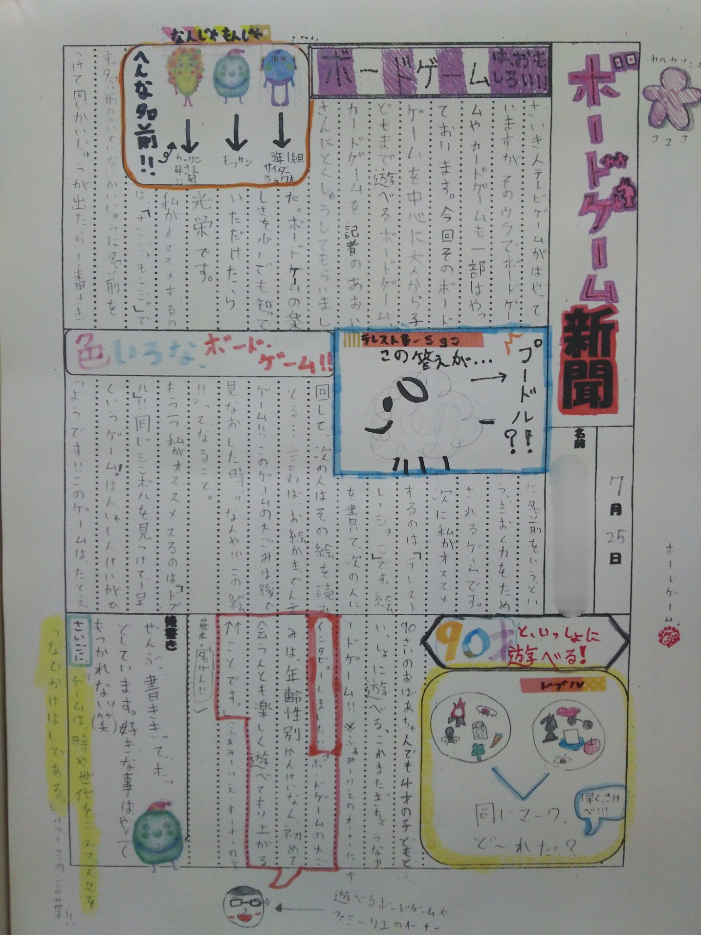 遊べるボードゲーム屋ファミーリエ Auf Twitter すみません 上げ直しました お客様の小学3年生女子による夏休みの宿題 ボードゲーム新聞 が完成しましたのでお披露目します もう 素晴らしい としか言えない