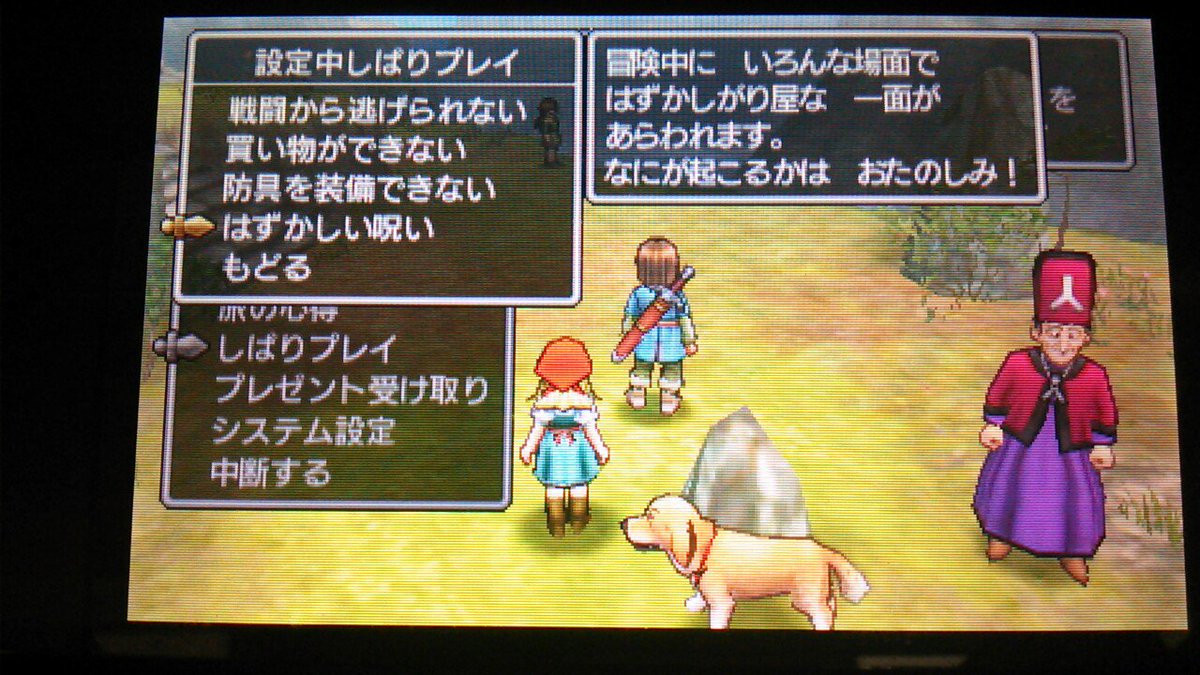 ドラクエの設定のはずかしい呪いって項目、気になったのでオンにしてみたら、主人公が村人に話しかける事すら出来ないコミュ障になって、自分を見ているようでつらい…