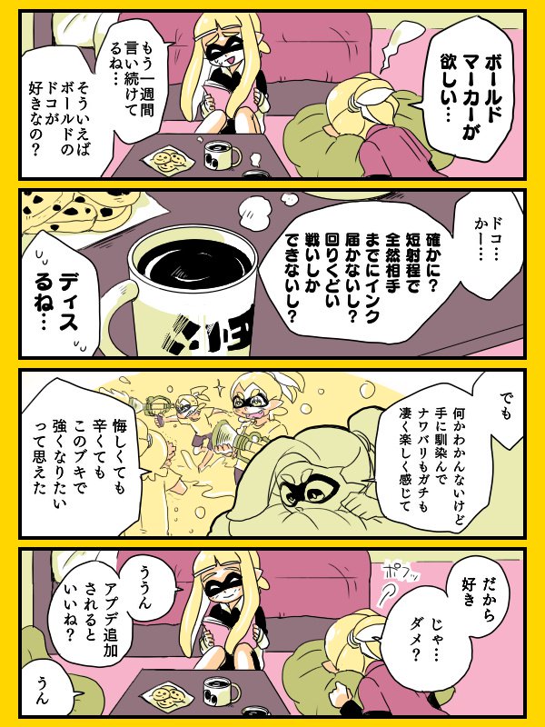 ボールドマーカーがアプデ追加されるまで描き続けるボールドの魅力を伝える漫画!持ちブキが好きな理由。

#スプラトゥーン2 #Splatoon2 