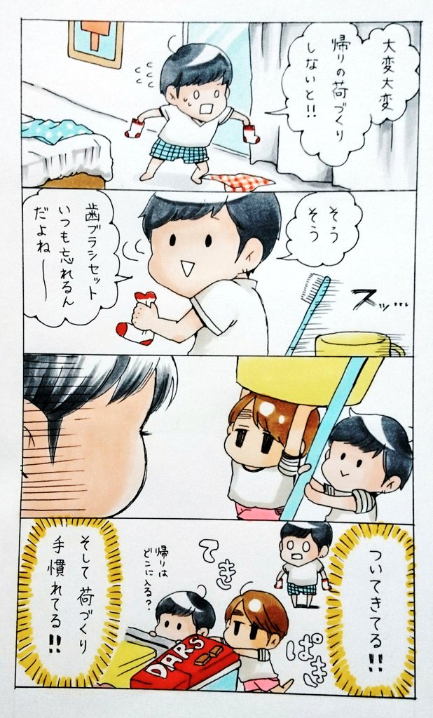 妄想4コマ
出発前の荷づくりは楽しいのに、帰りの荷づくりって何か気分乗らないですよね…( '^` )皆さんSMTお疲れ様でした～! 