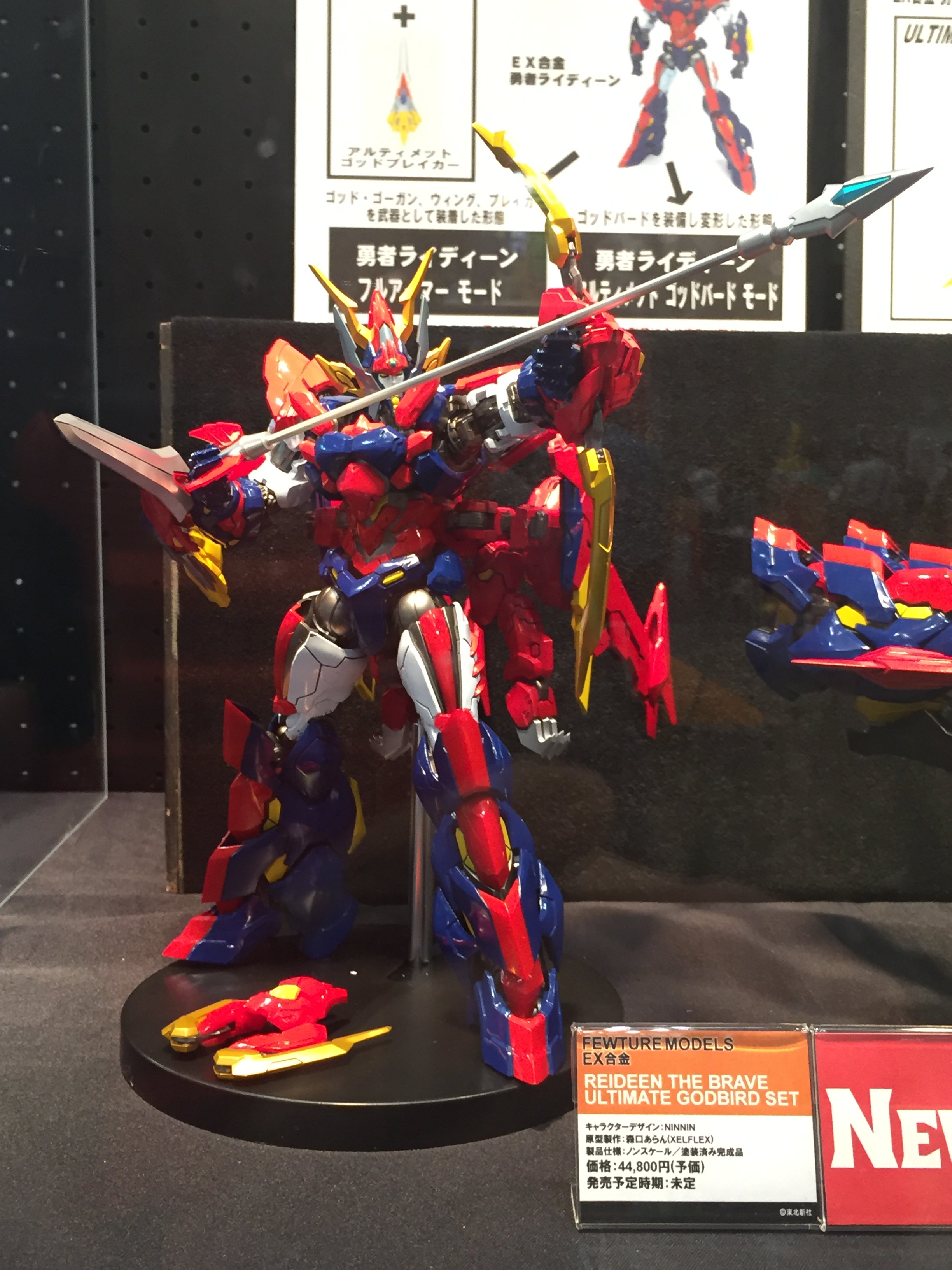 ライディーンウルティメイトゴッドバードセット (中古品) ライディーンウルティメイトゴッドバードセット (中古品) ライディーン