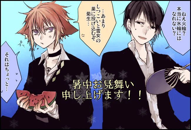 @shimizu_9z わあああああ ありがとう!ございます!!暑中お見舞い申し上げます!!(ノシシ*^▽^*)ノシシ❤ お盆休暇嫌いな菊生さんかわいい…pqお盆お手伝いします…ちょっとでも菊生さんの夏が忙しくありませんように過ぎる…!!! 