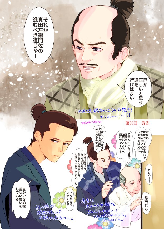 昨年描いた感想絵です。 #追丸30話 #丸絵 