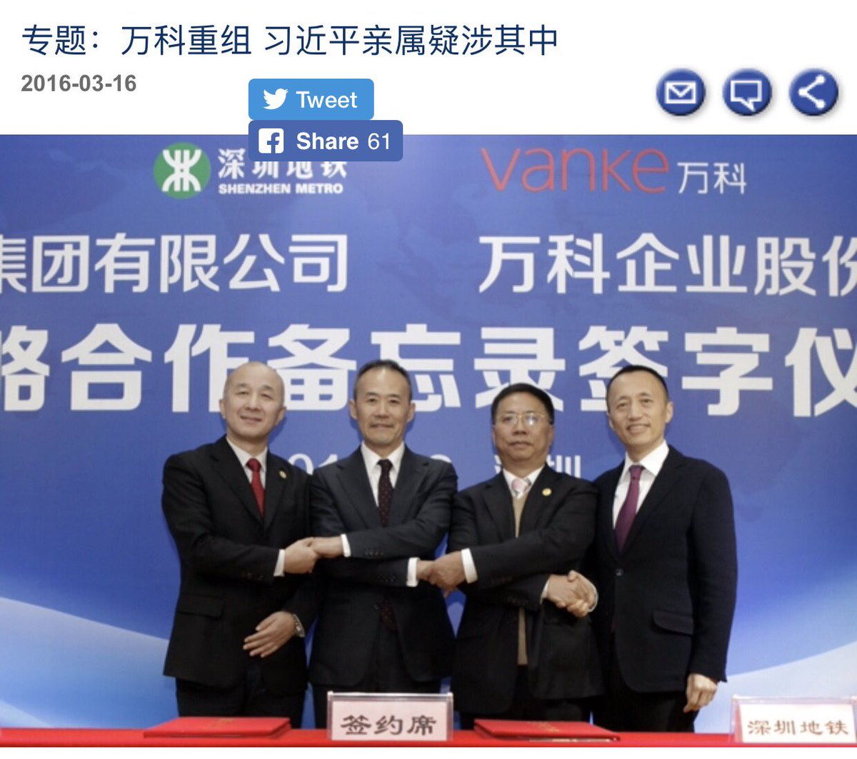 Peter Z 难怪王石要找深圳地铁去抵抗前海收购 原来是找了习家做靠山 看来马云 王健林 马化腾等等都是权贵白手套了 Peter Z 难怪王石要找深圳地铁去抵抗前海收购 原来是找了习家做靠山 看来马云 王健林 马化腾等等都是权贵白手套了