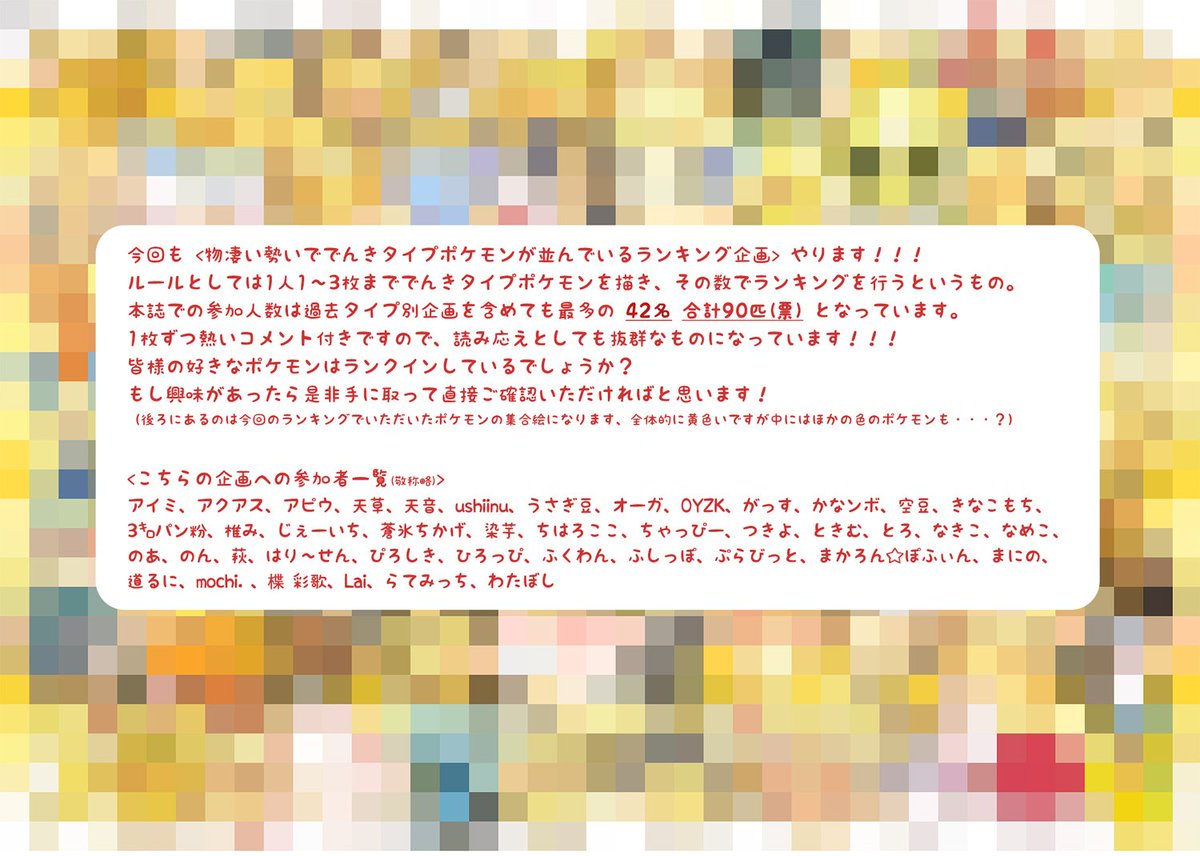 C92の宣伝です！今回はでんきタイプの合同誌「ぴかぴかぁ！」を頒布します、よろしくお願いいたします！ぴかぴかぁ！！
（画像は目次と企画内企画です！） #C92 
pixiv.net/member_illust.…