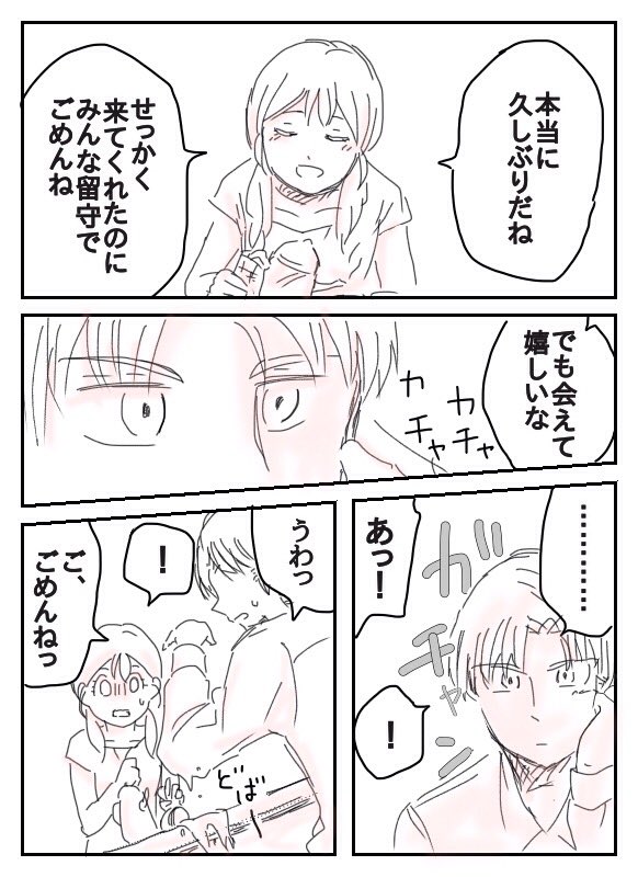 トラマロで「初めて恋をした」パターン 