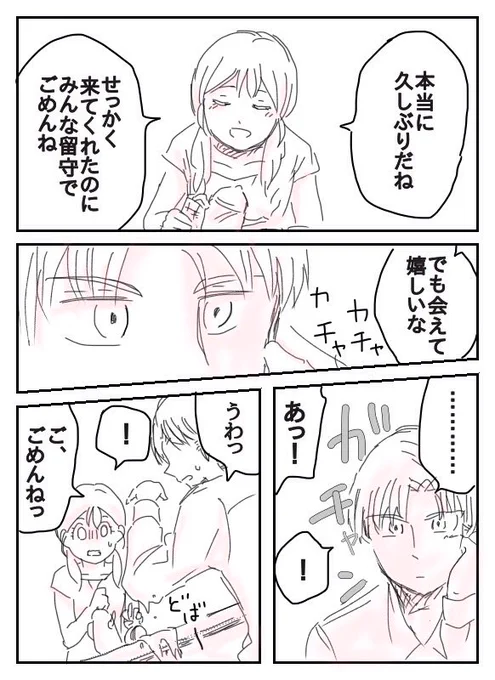 トラマロで「初めて恋をした」パターン 